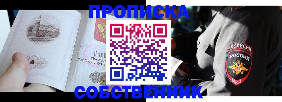 временная регистрация надежно в Оренбургской области