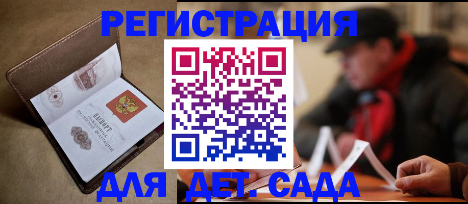 прописка в Оренбургской области