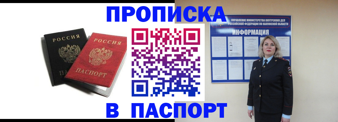 временная регистрация купить в Оренбургской области
