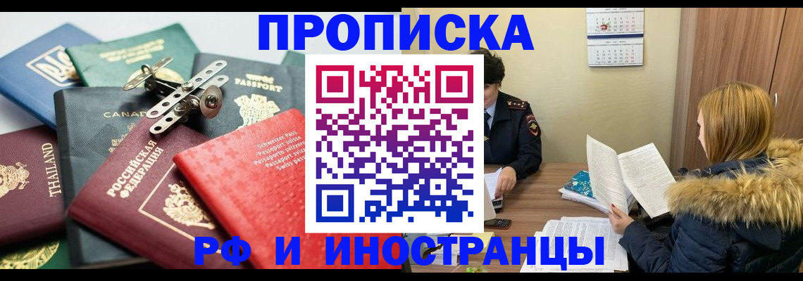 временная регистрация в квартире в Оренбургской области
